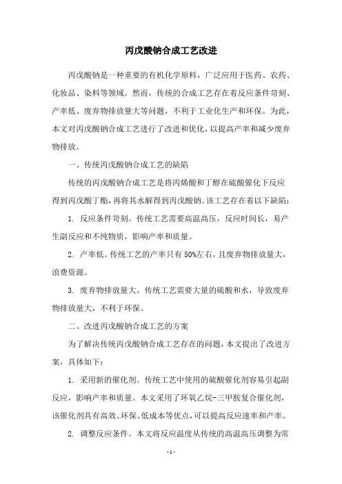 丙戊酸钠合成工艺改进