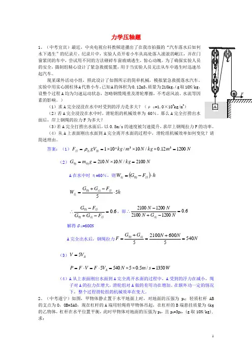 新课标中考物理试题分类汇编_力学压轴题(一)_新人教版