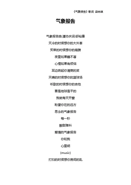 《气象报告》歌词 梁咏琪
