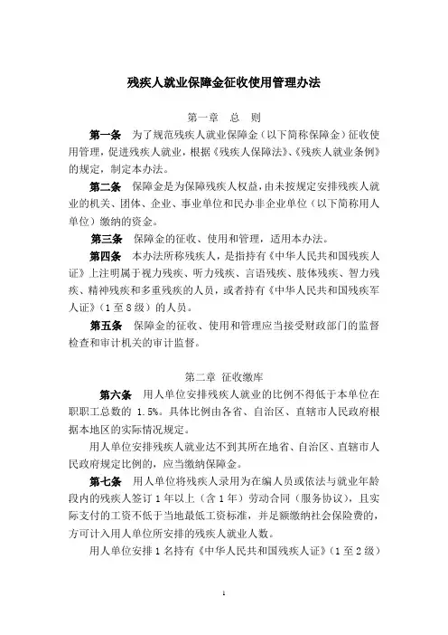 残保金管理办法(财税【2015】72)