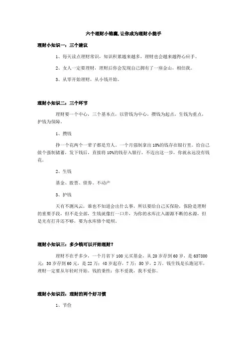 六个理财小锦囊,让你成为理财小能手
