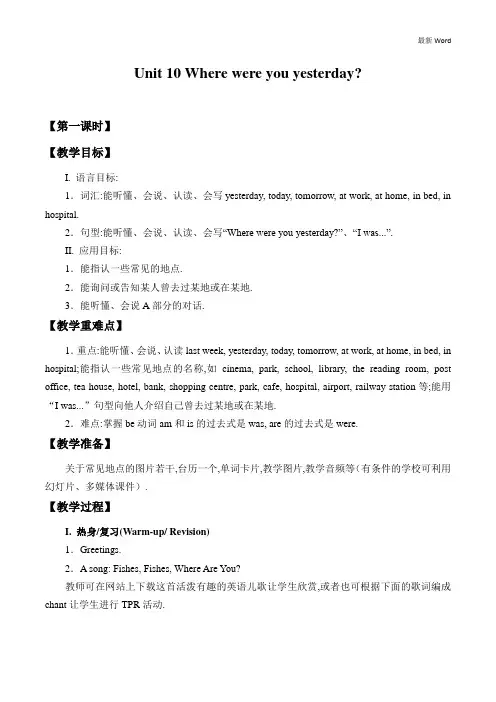 湘少版(三起)五年级下册英语教案Unit 10 Where were you yesterday  Period 1