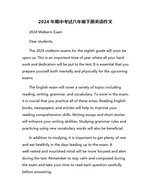 2024年期中考试八年级下册英语作文