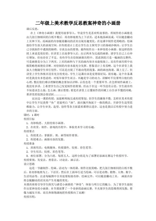 二年级上美术教学反思教案神奇的小画册