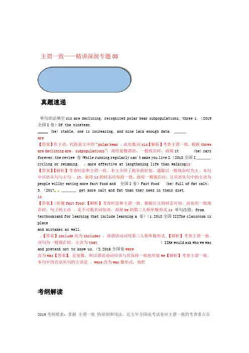 高考英语必考点专题08主谓一致精讲深剖含解析