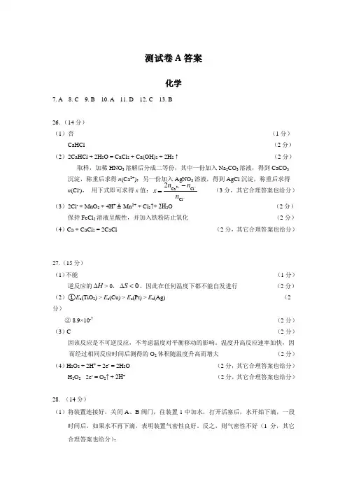 浙江省2014年高考测试卷答案-化学