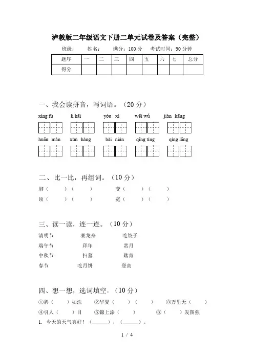 泸教版二年级语文下册二单元试卷及答案(完整)
