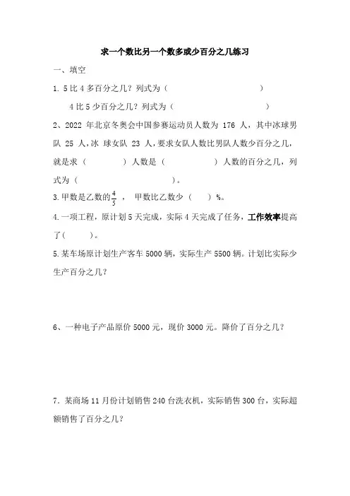 求一个数比另一个数多或少百分之几练习(含答案)