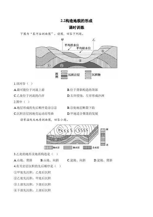 构造地貌的形成课时训练-2024-2025学年高二地理人教版(2019)选择性必修一