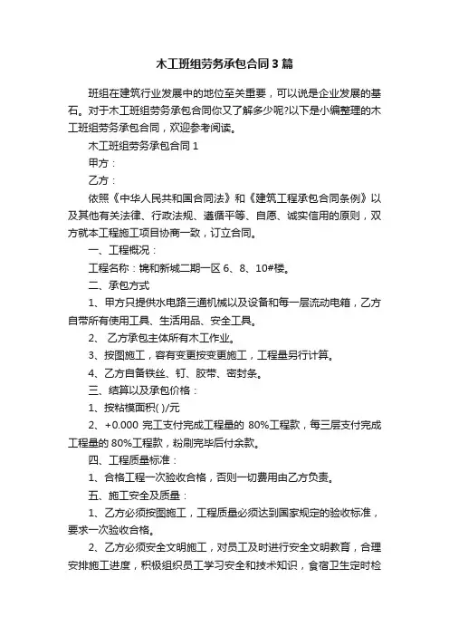 木工班组劳务承包合同3篇