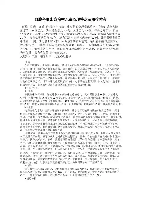 口腔科临床诊治中儿童心理特点及治疗体会