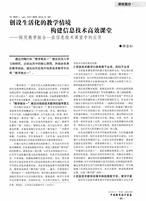 创设生活化的教学情境构建信息技术高效课堂——探究教学做合一在信息技术课堂中的应用