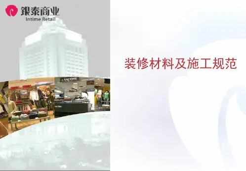 商户装修管理培训 PPT课件