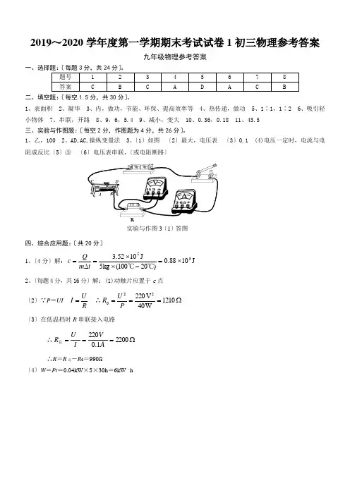 2019～2020学年度第一学期期末考试试卷1初三物理参考答案