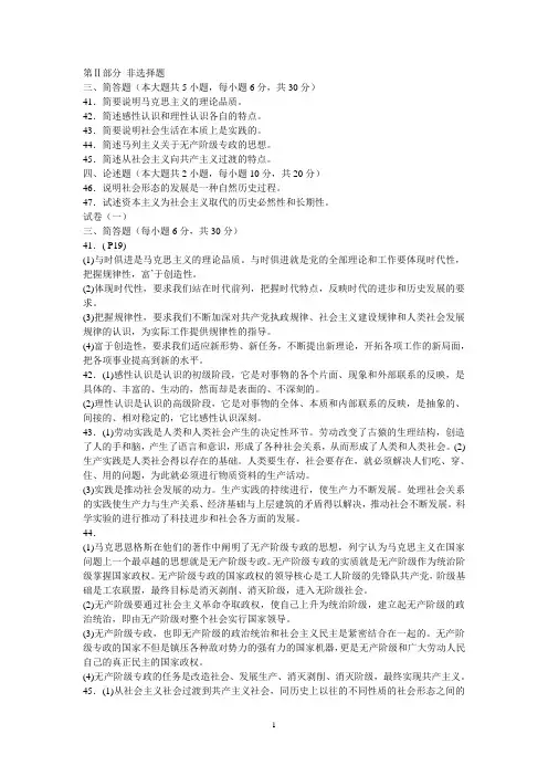 马克思主义简答题汇总
