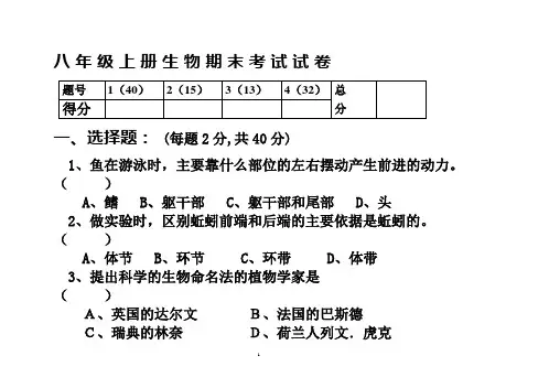 生物八年级上册期末试卷及答案(1)