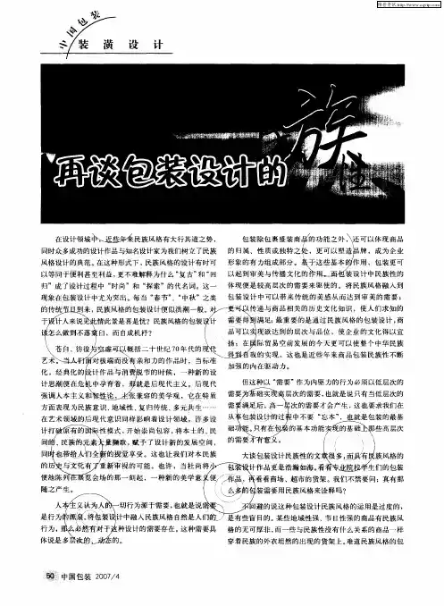 再谈包装设计的民族性