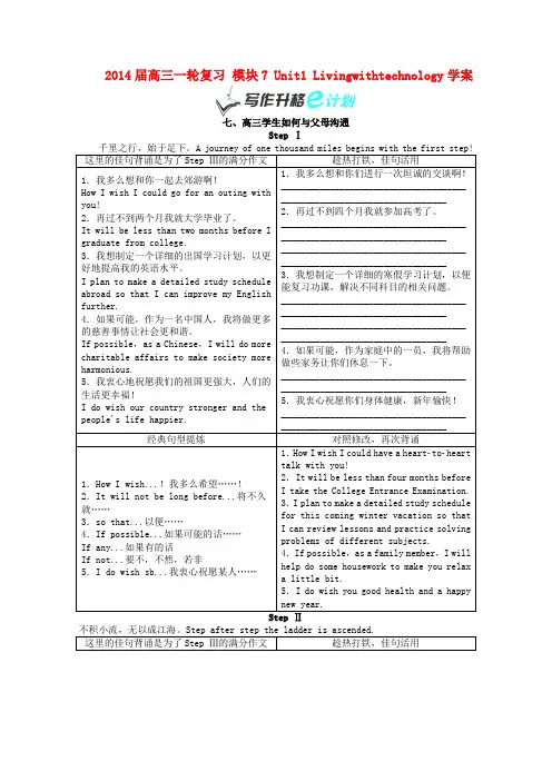 2014届高三英语一轮复习模块7Unit1《Livingwithtechnology》学案