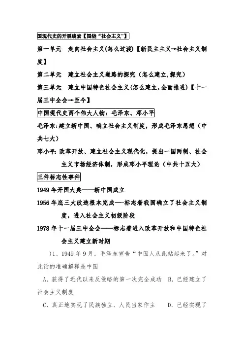 八年级(下)复习提纲2