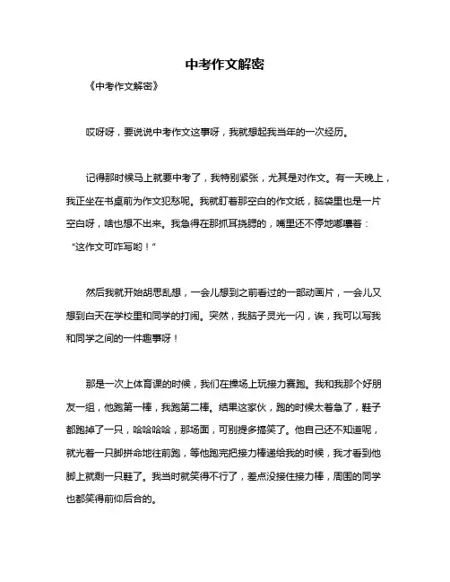 中考作文解密