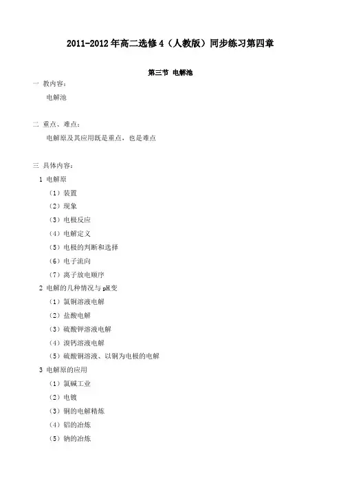 最新人教版高中化学第4章第3节电解池及答案