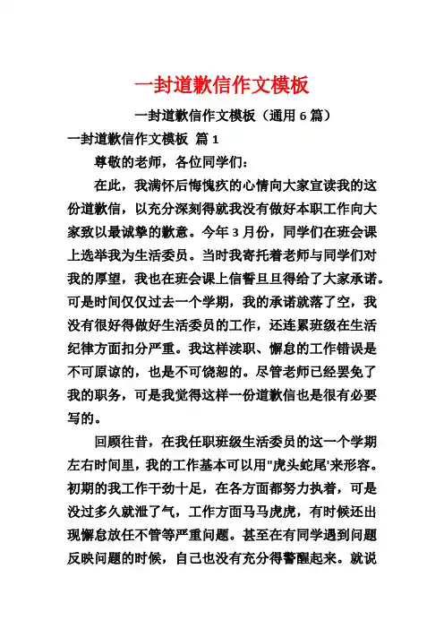 一封道歉信作文模板1