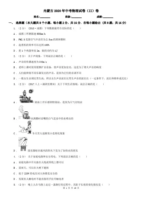 内蒙古2020年中考物理试卷(II)卷(精编)