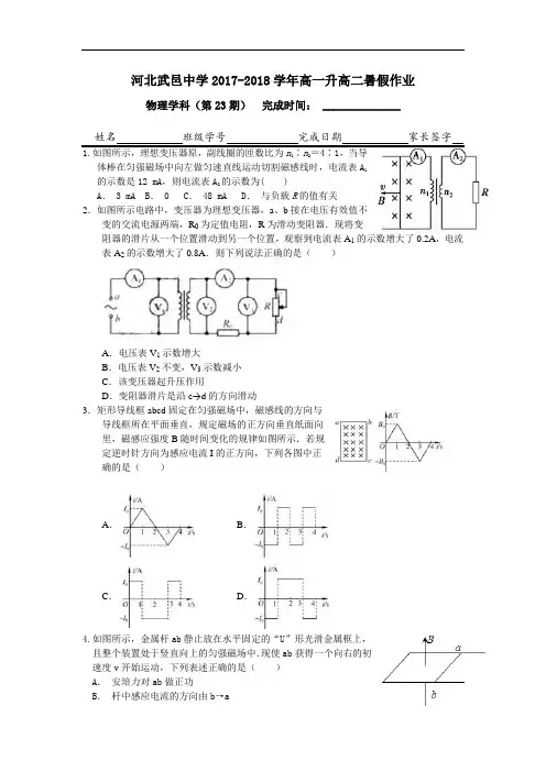 河北省武邑中学2017-2018学年高一下学期暑假作业物理试题(23) Word版含答案