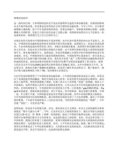 有关金融危机的思想汇报