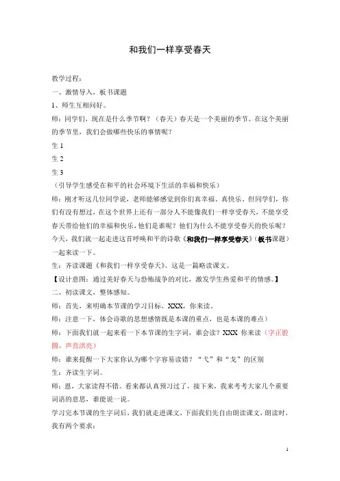《和我们一样享受春天》课堂实录