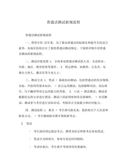 普通话测试新规流程