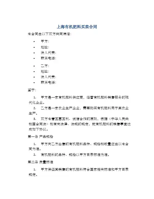上海有机肥料买卖合同