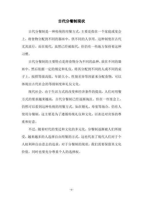古代分餐制现状