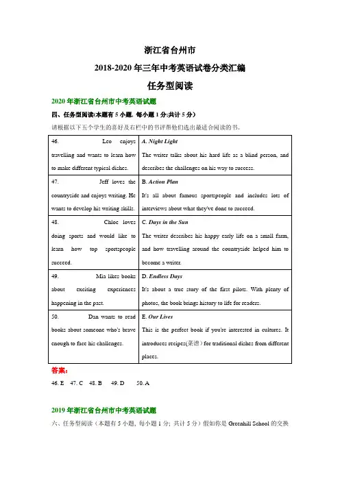 浙江省台州市2018-2020年三年中考英语试卷分类汇编：任务型阅读