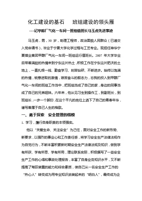 马玉虎事迹材料