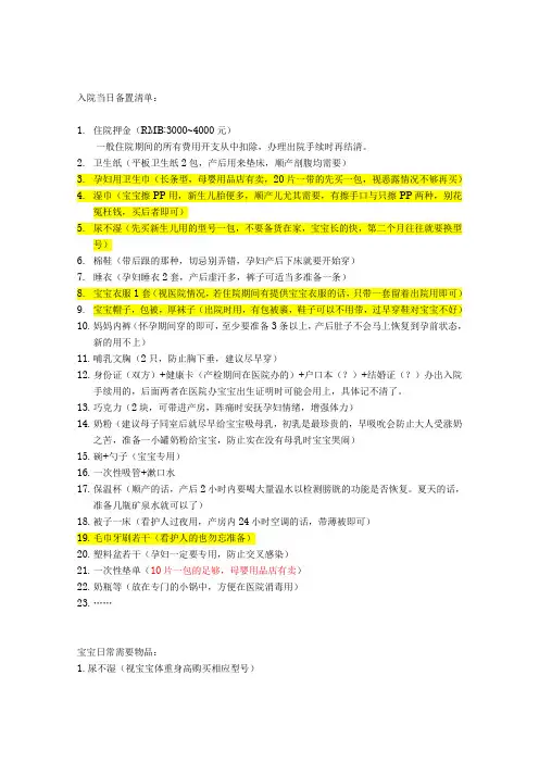 生宝宝前采购清单