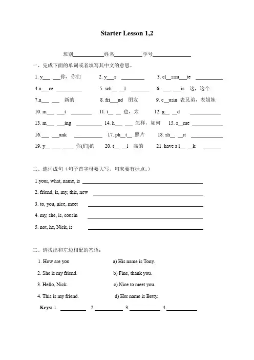 牛津译林版初一英语预备课Starter Lesson1,2练习