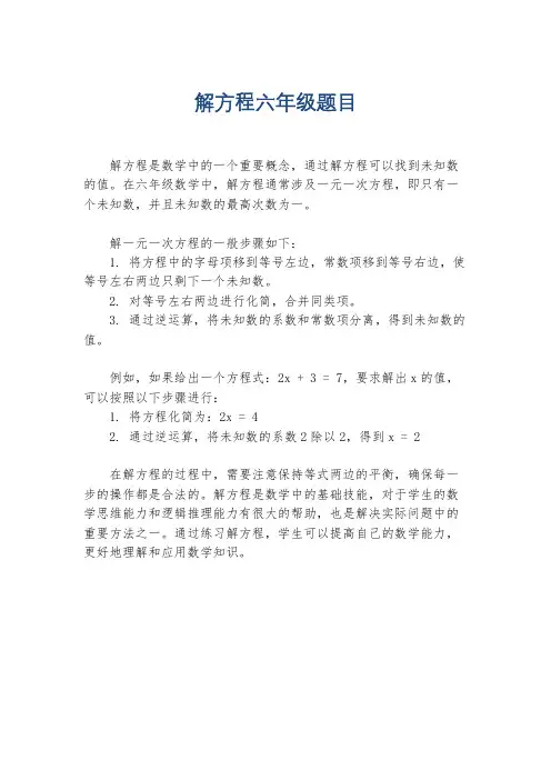 解方程六年级题目