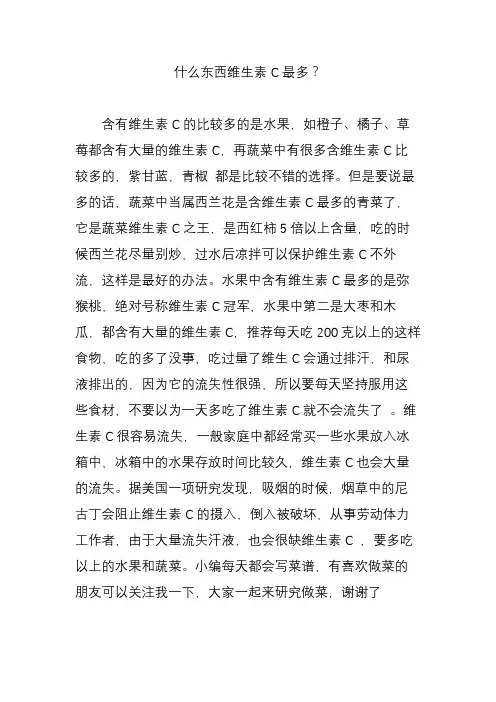 什么东西维生素C最多？