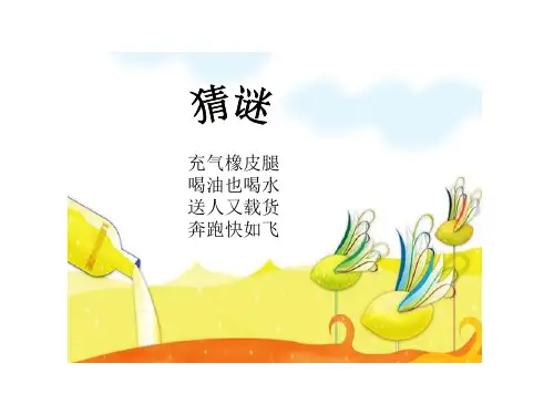 一年级美术《画汽车》优秀课件