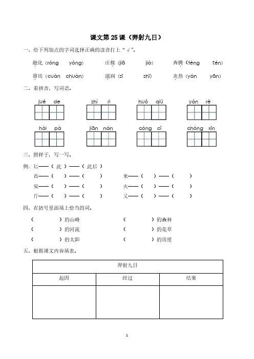 部编人教版小学语文二年级下册课文25(羿射九日)同步练习教学课件(推荐)