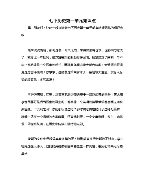 七下历史第一单元知识点