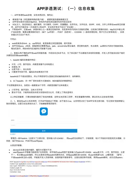 APP渗透测试：（一）信息收集