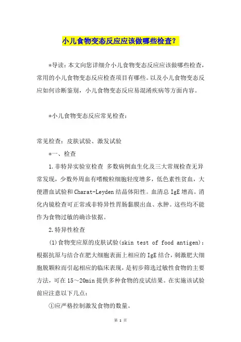 小儿食物变态反应应该做哪些检查？
