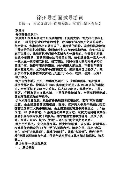徐州导游面试导游词
