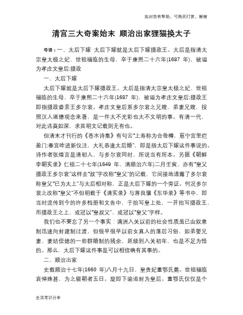 清宫三大奇案始末 顺治出家狸猫换太子