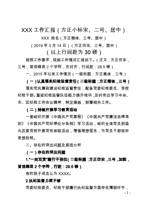 文档材料排版格式(模板) (1)