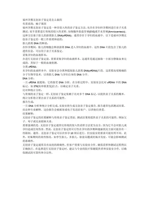 福州孕期无创亲子鉴定是怎么做的