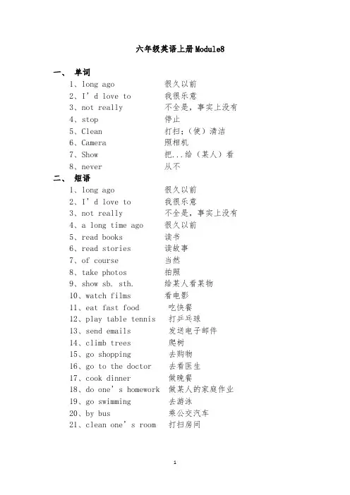 外研版六年级英语上册Module8单词,短语,句子及练习