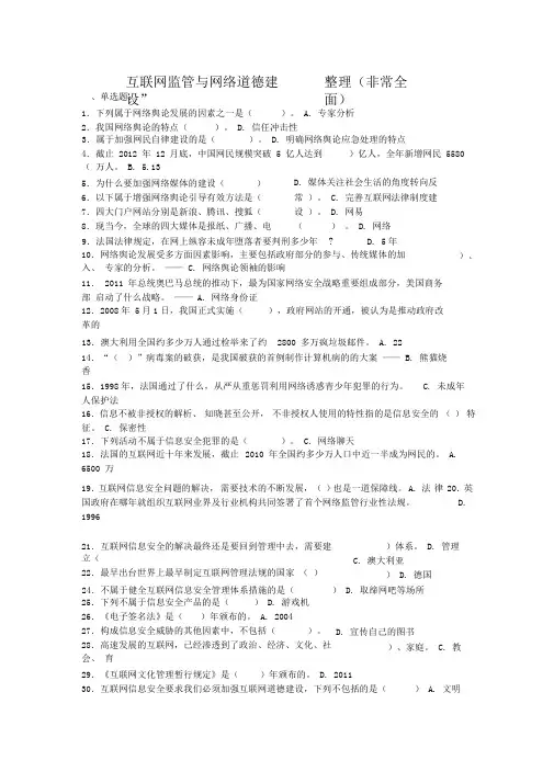互联网监管与网络道德建设试题及答案